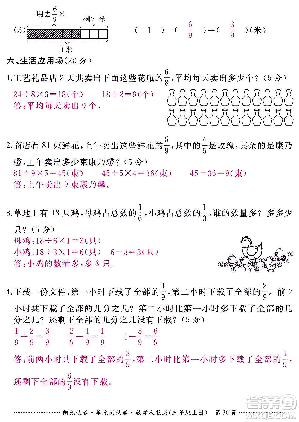 江西高校出版社2020陽光試卷單元測試卷數(shù)學(xué)三年級上冊人教版答案