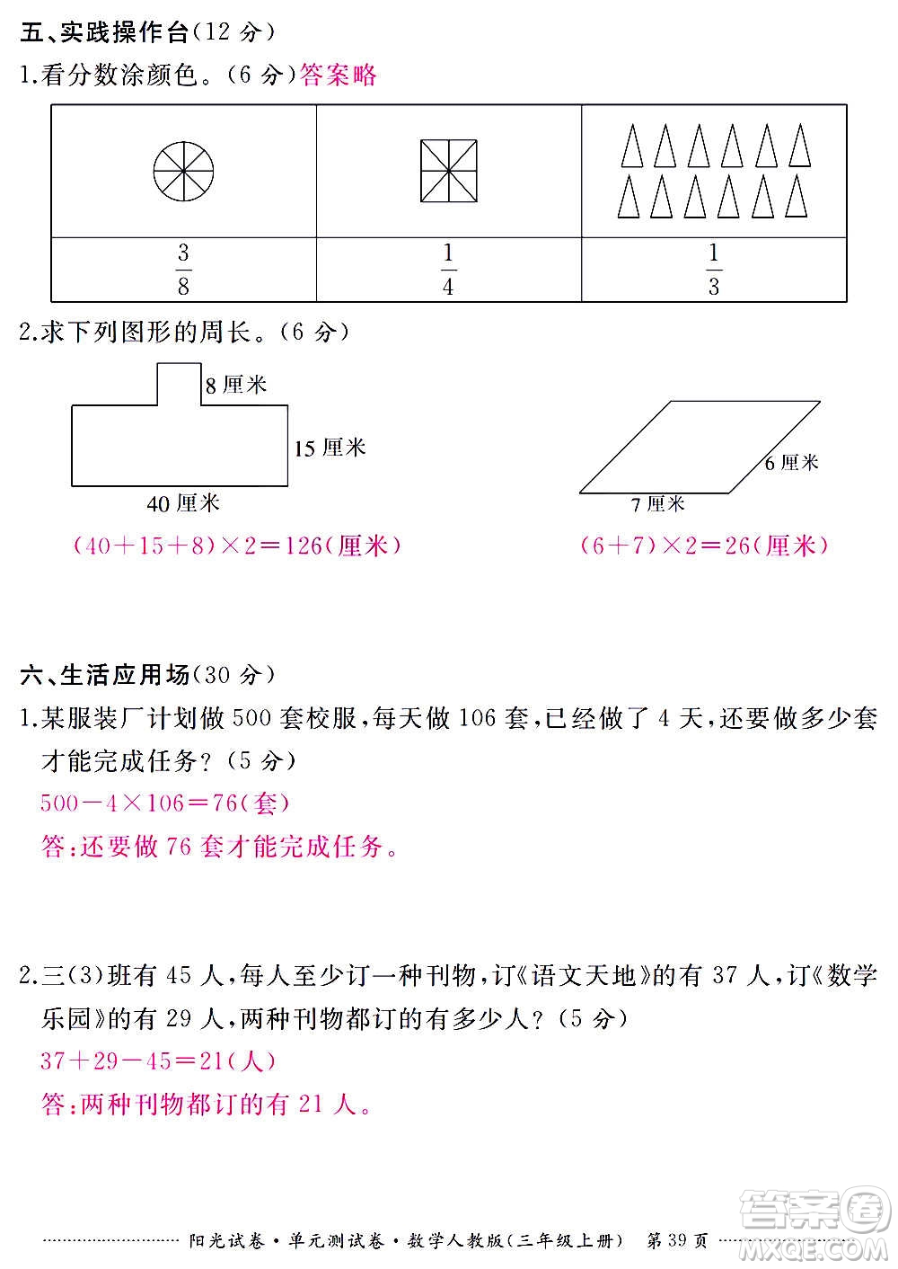 江西高校出版社2020陽光試卷單元測試卷數(shù)學(xué)三年級上冊人教版答案