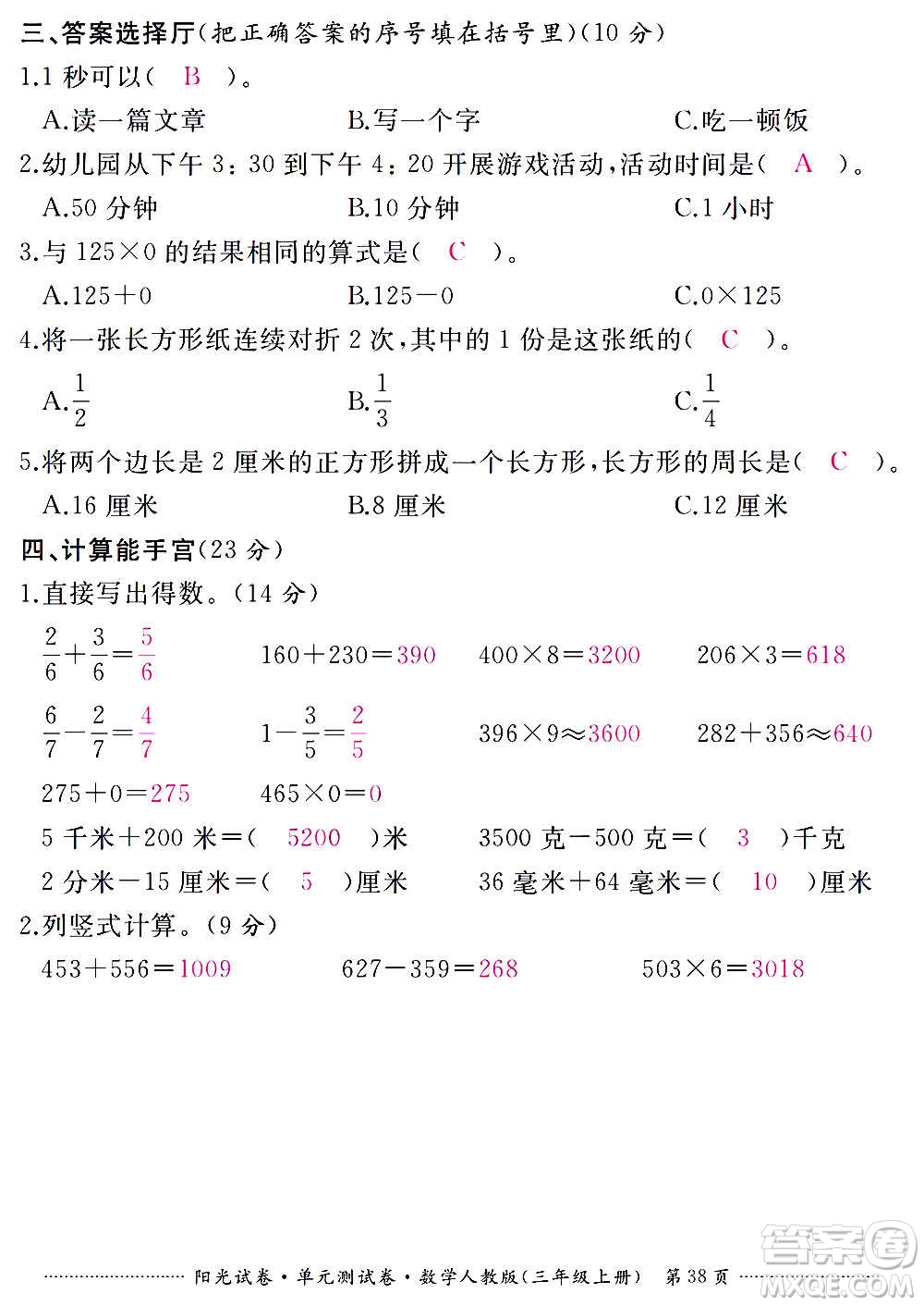 江西高校出版社2020陽光試卷單元測試卷數(shù)學(xué)三年級上冊人教版答案
