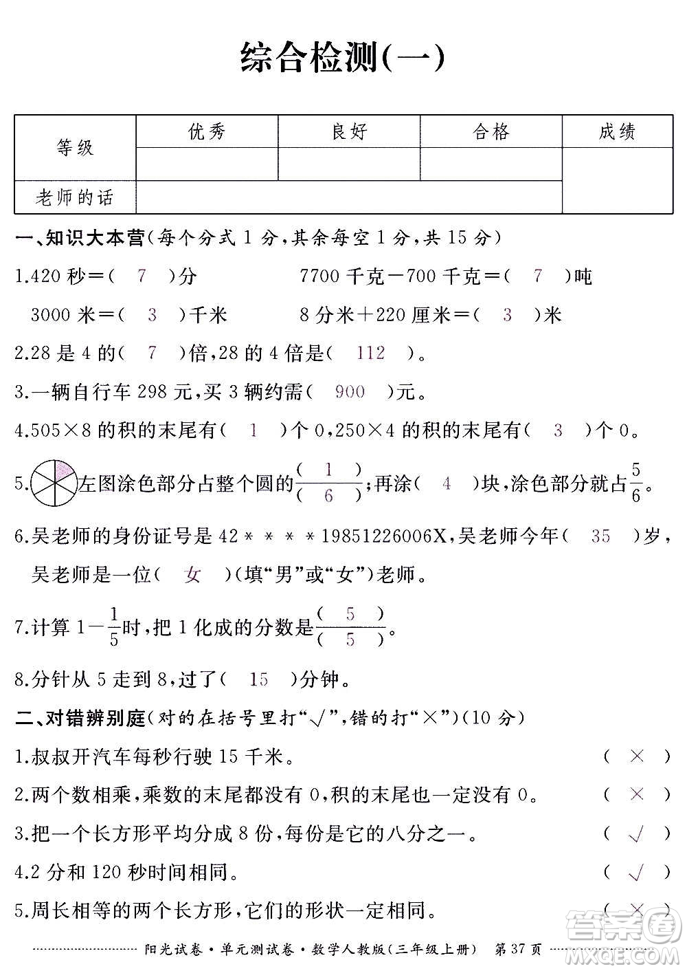 江西高校出版社2020陽光試卷單元測試卷數(shù)學(xué)三年級上冊人教版答案