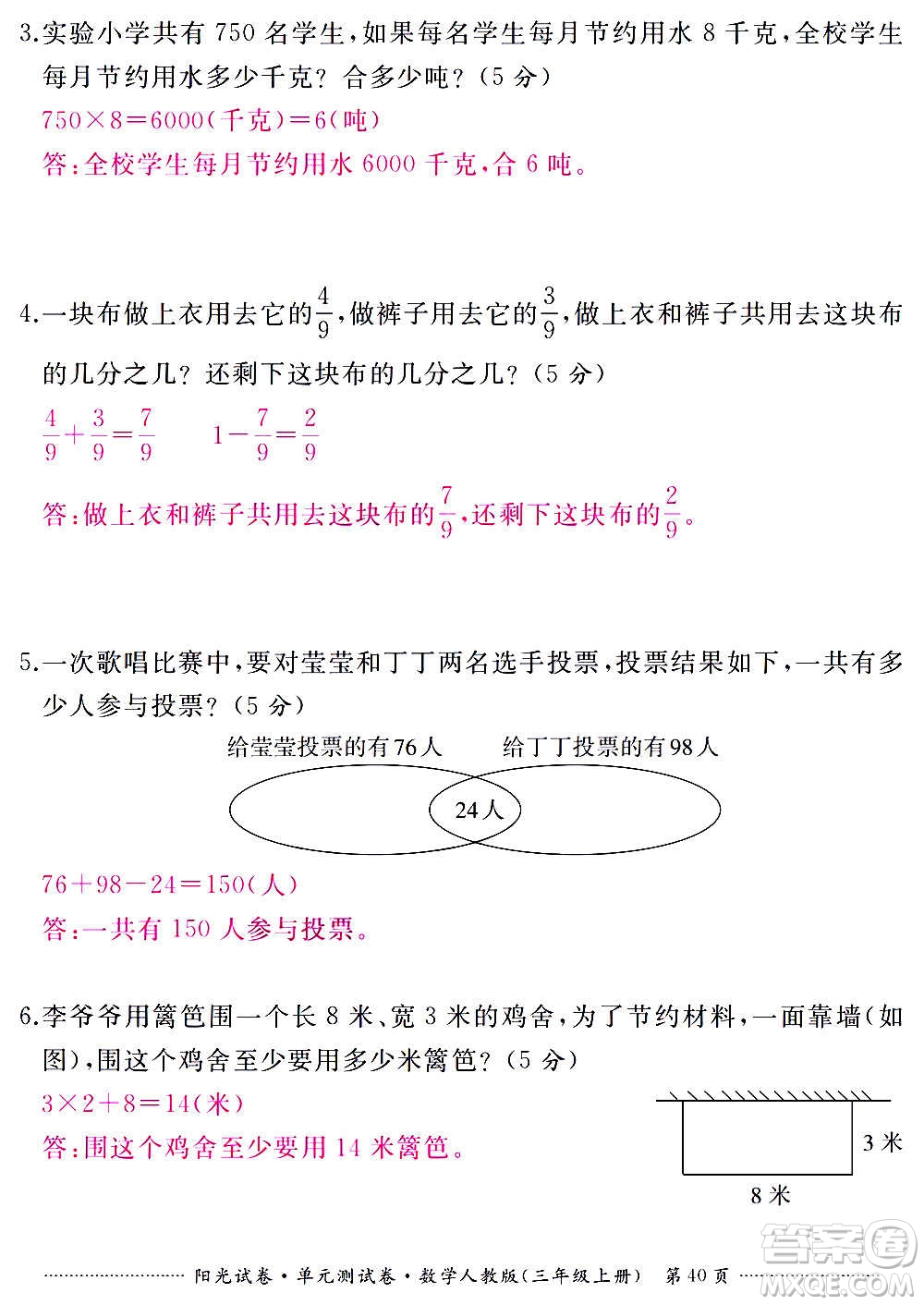 江西高校出版社2020陽光試卷單元測試卷數(shù)學(xué)三年級上冊人教版答案