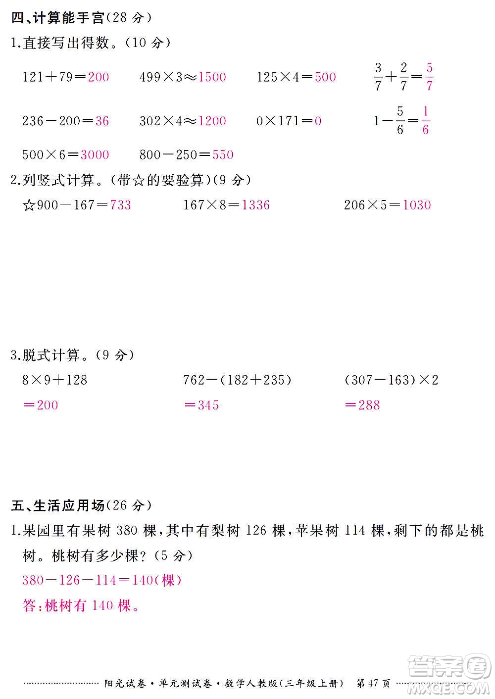 江西高校出版社2020陽光試卷單元測試卷數(shù)學(xué)三年級上冊人教版答案