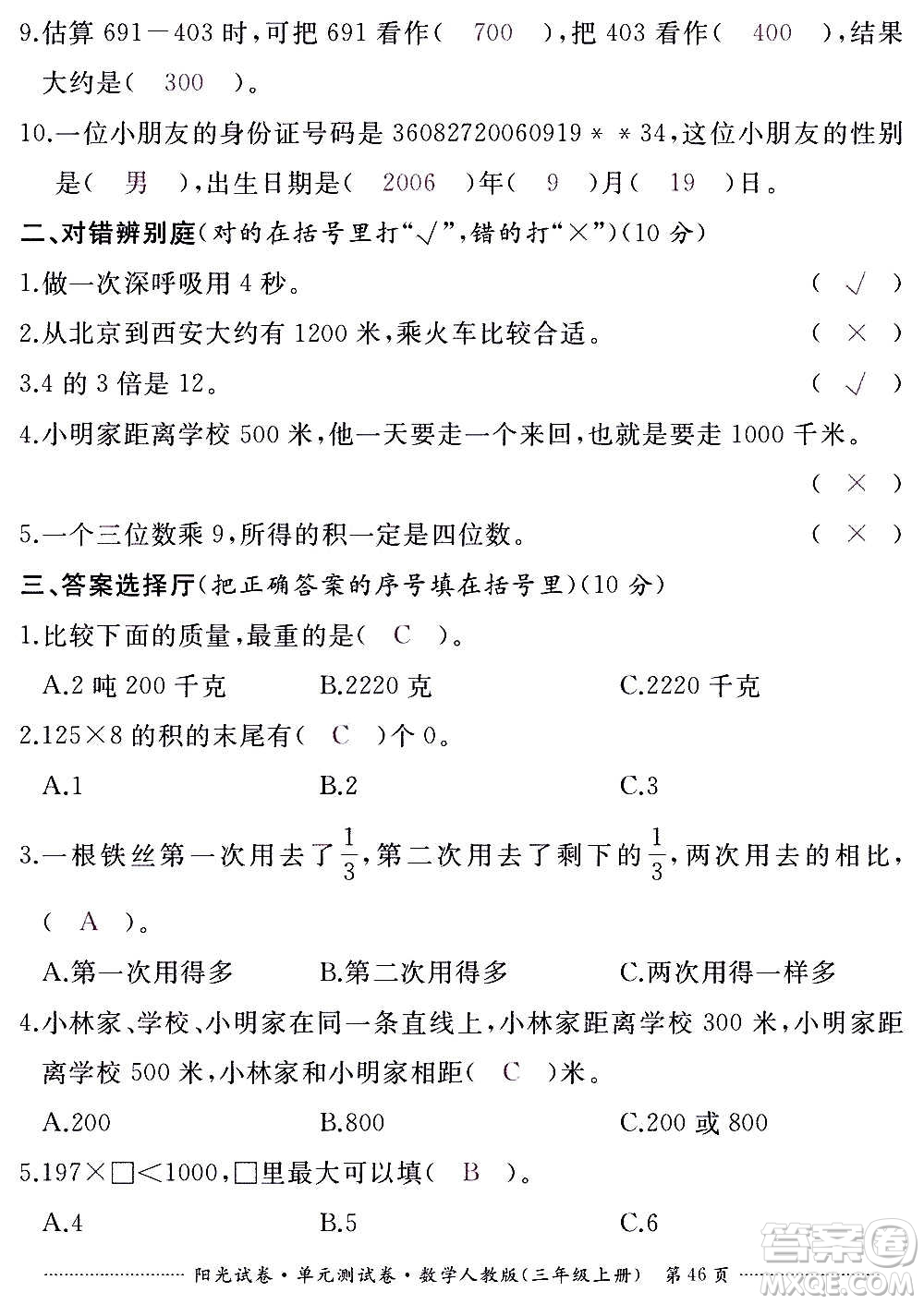 江西高校出版社2020陽光試卷單元測試卷數(shù)學(xué)三年級上冊人教版答案