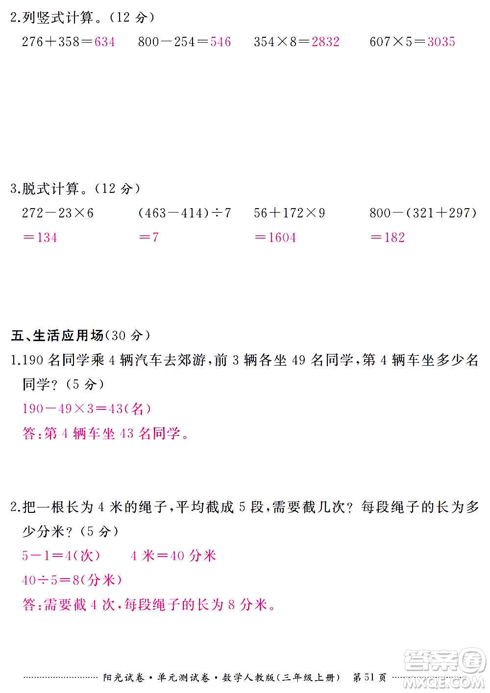 江西高校出版社2020陽光試卷單元測試卷數(shù)學(xué)三年級上冊人教版答案