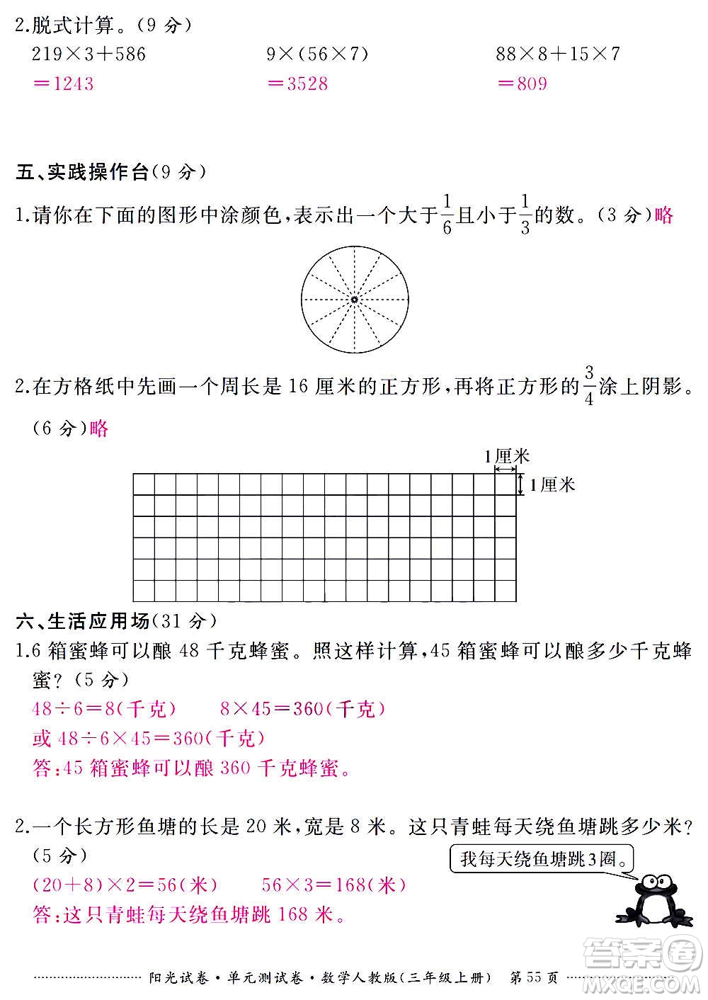 江西高校出版社2020陽光試卷單元測試卷數(shù)學(xué)三年級上冊人教版答案
