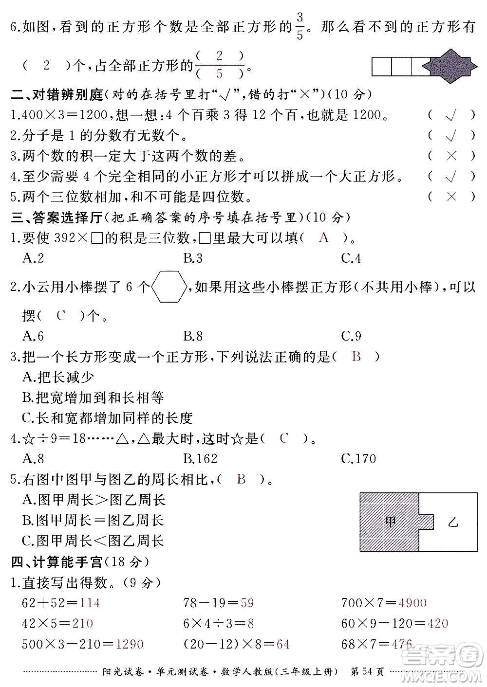 江西高校出版社2020陽光試卷單元測試卷數(shù)學(xué)三年級上冊人教版答案