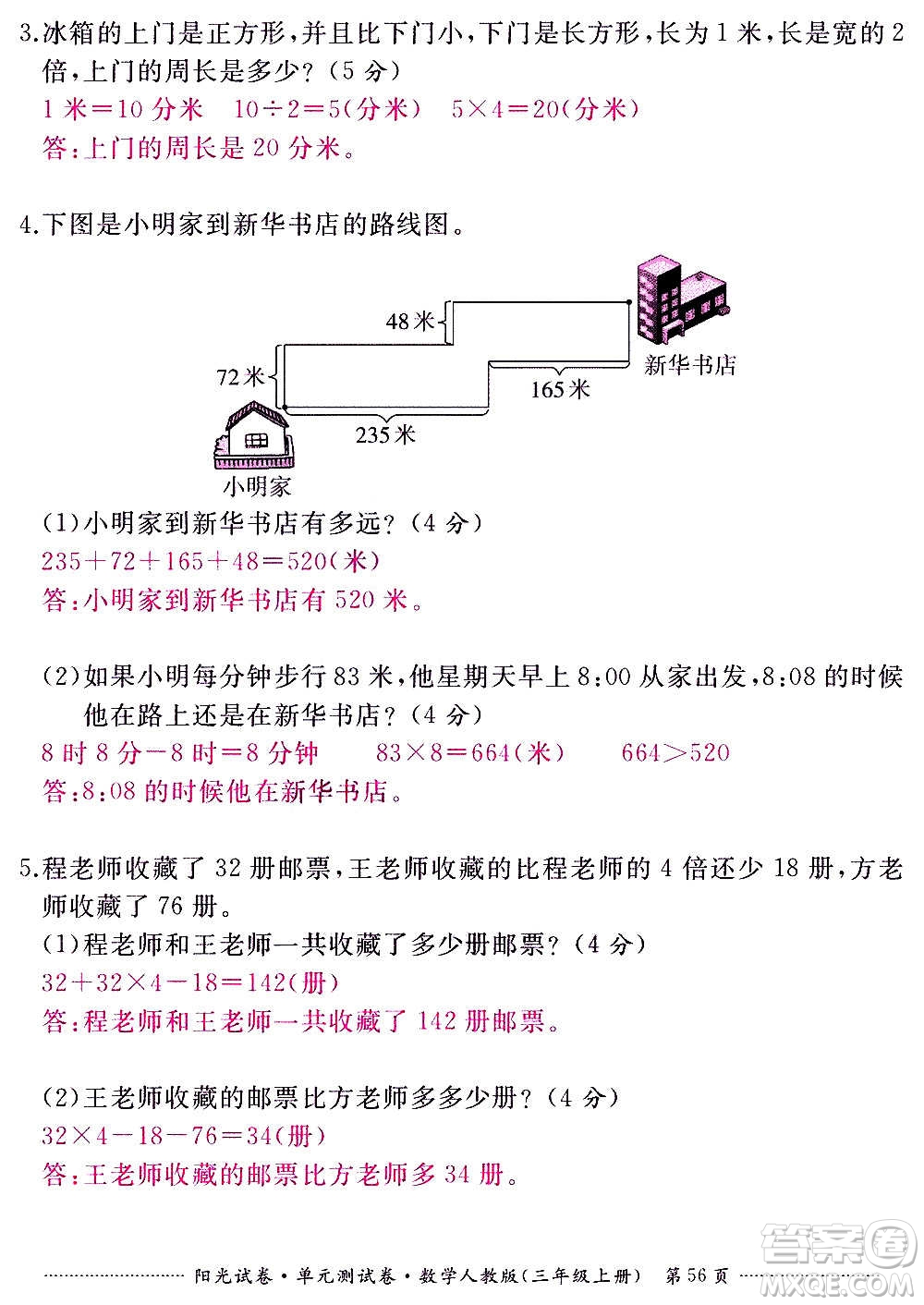 江西高校出版社2020陽光試卷單元測試卷數(shù)學(xué)三年級上冊人教版答案