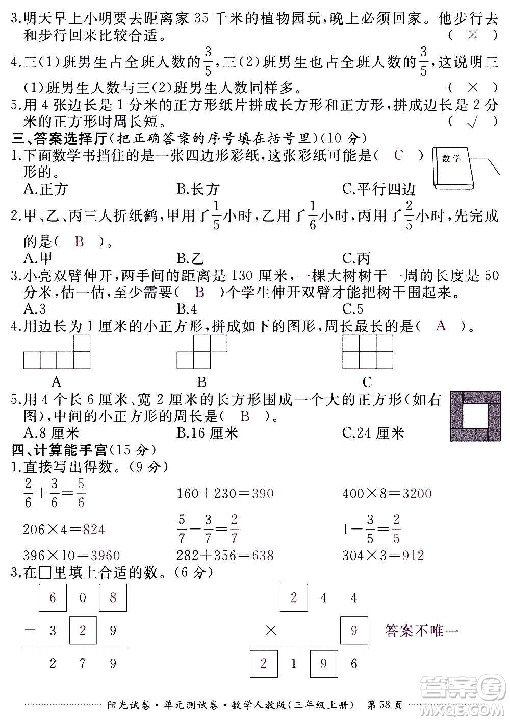 江西高校出版社2020陽光試卷單元測試卷數(shù)學(xué)三年級上冊人教版答案