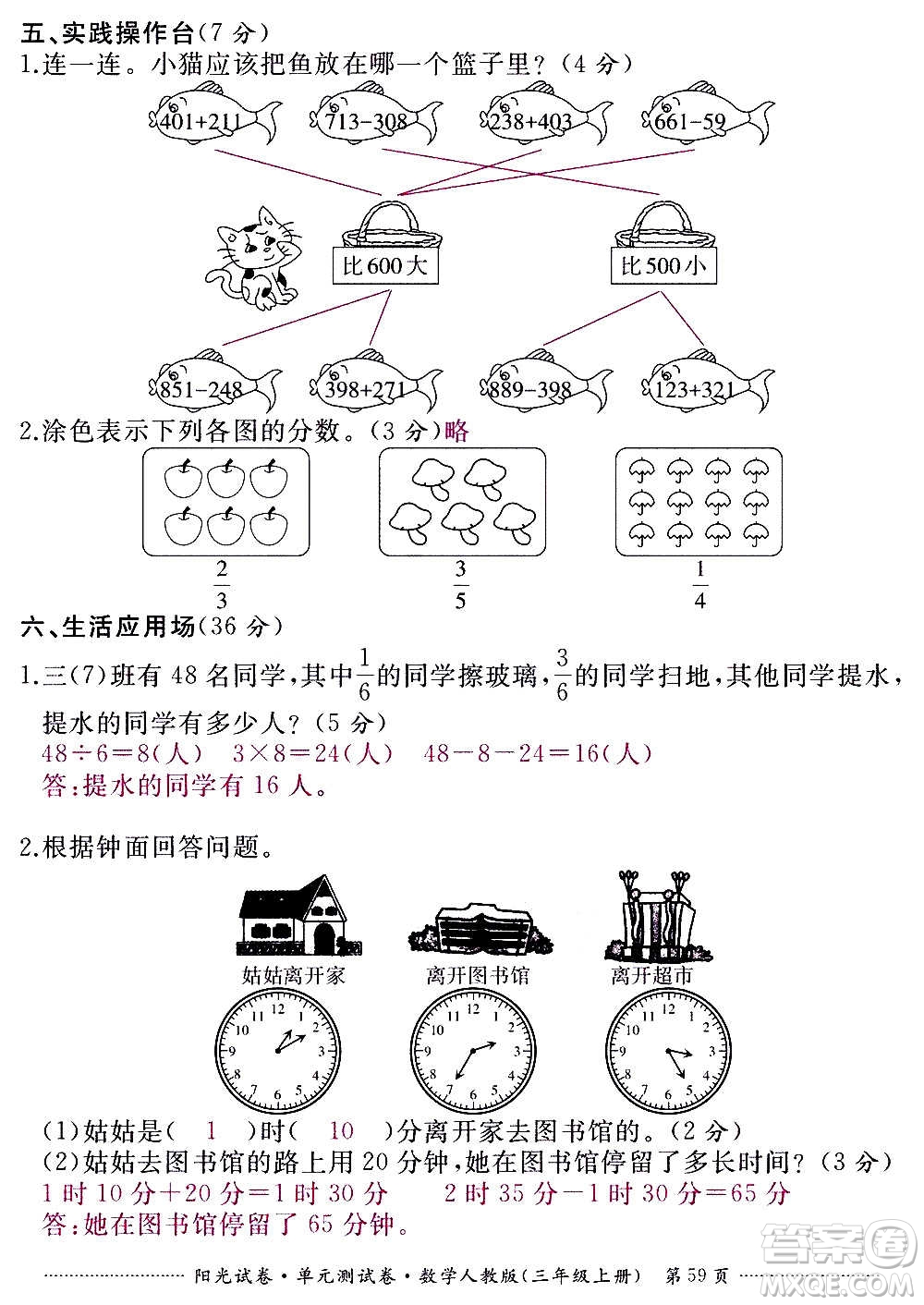 江西高校出版社2020陽光試卷單元測試卷數(shù)學(xué)三年級上冊人教版答案
