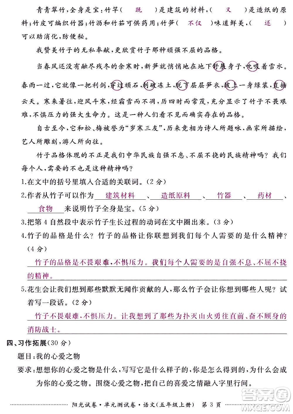 江西高校出版社2020陽光試卷單元測試卷語文五年級上冊人教版答案