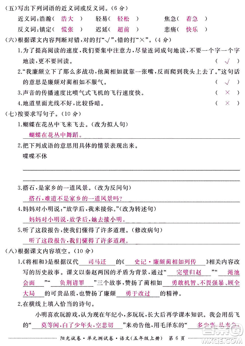 江西高校出版社2020陽光試卷單元測試卷語文五年級上冊人教版答案