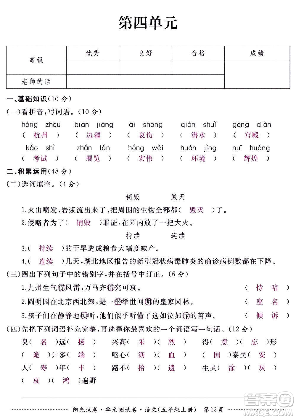 江西高校出版社2020陽光試卷單元測試卷語文五年級上冊人教版答案