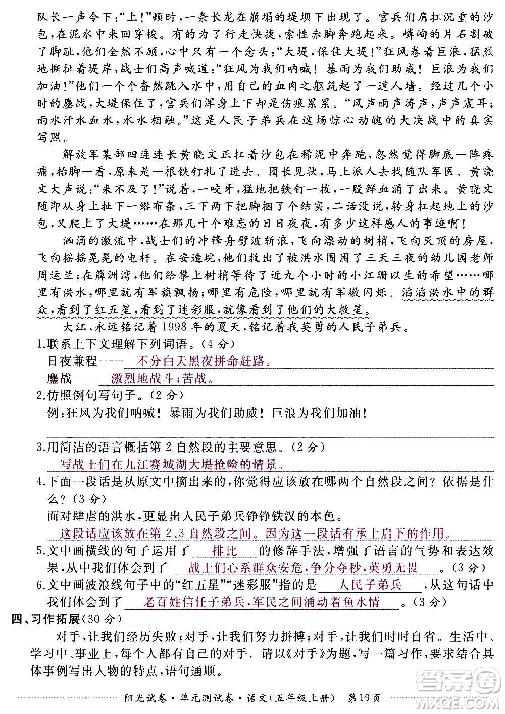 江西高校出版社2020陽光試卷單元測試卷語文五年級上冊人教版答案
