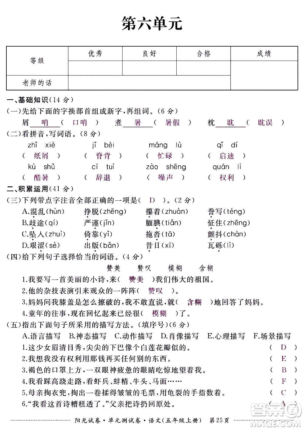 江西高校出版社2020陽光試卷單元測試卷語文五年級上冊人教版答案