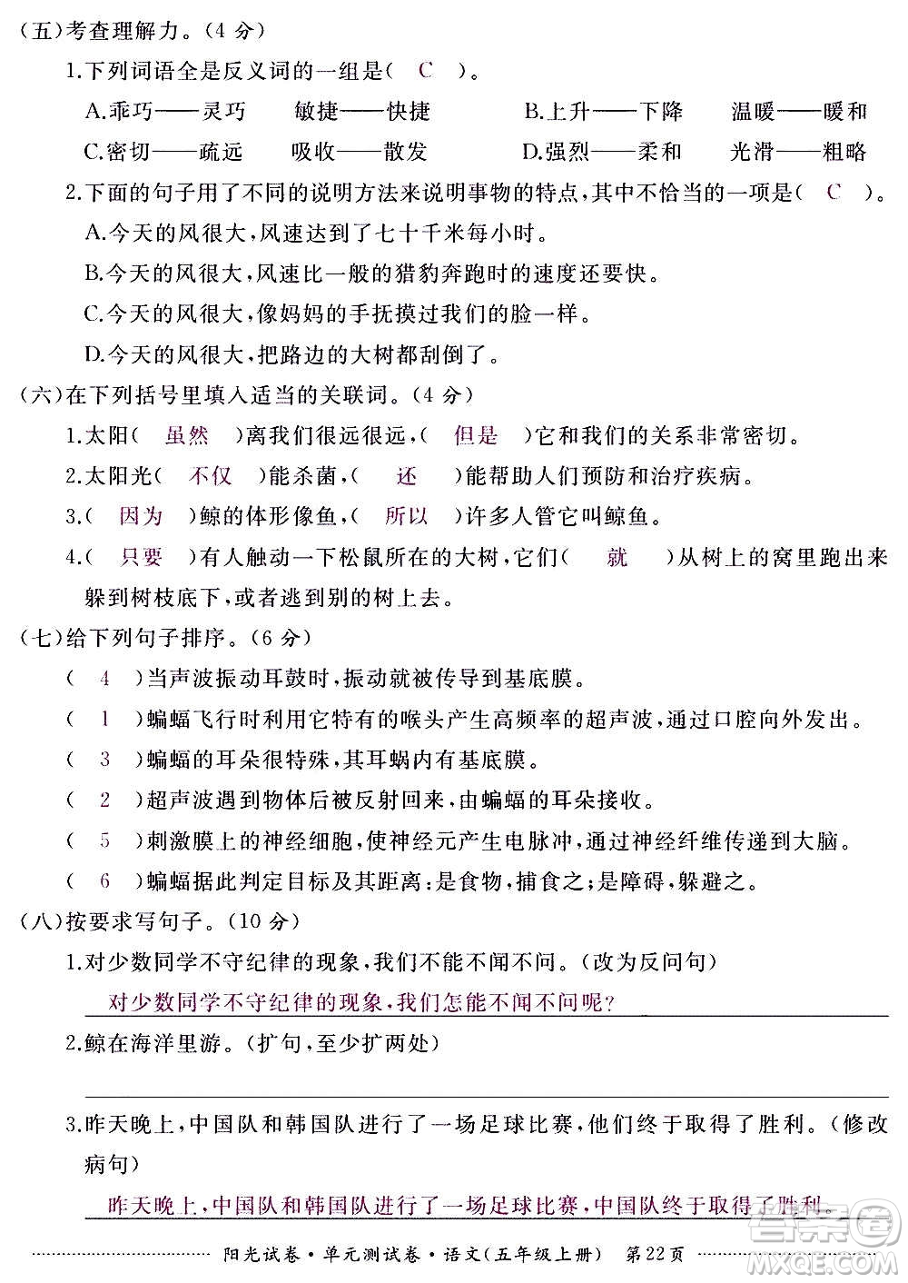江西高校出版社2020陽光試卷單元測試卷語文五年級上冊人教版答案