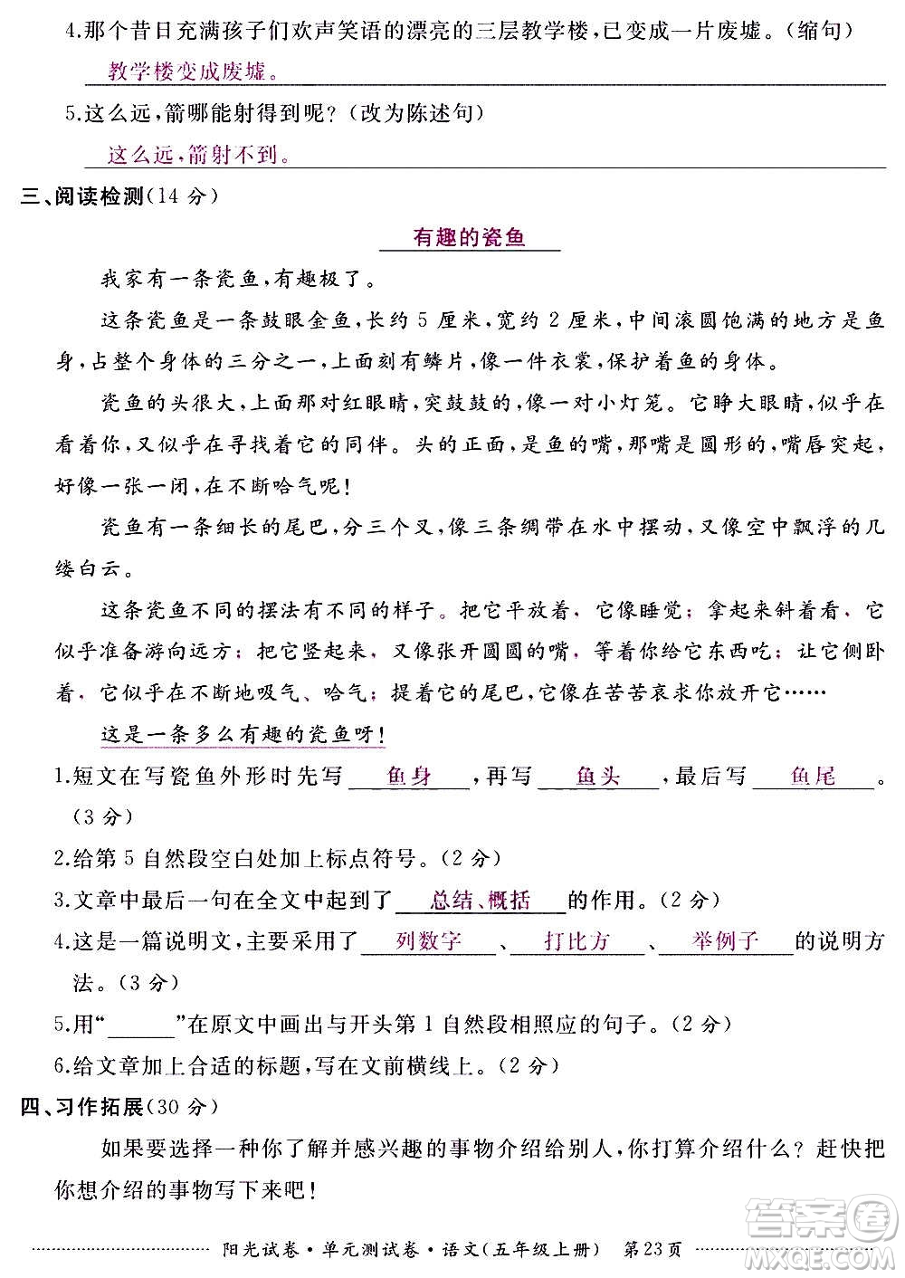 江西高校出版社2020陽光試卷單元測試卷語文五年級上冊人教版答案