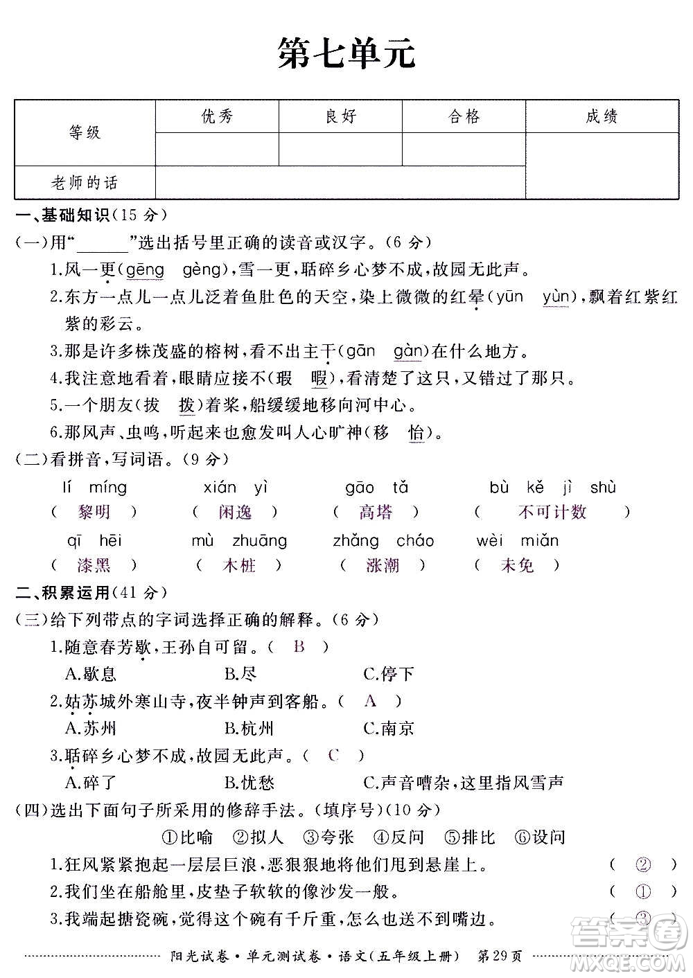 江西高校出版社2020陽光試卷單元測試卷語文五年級上冊人教版答案