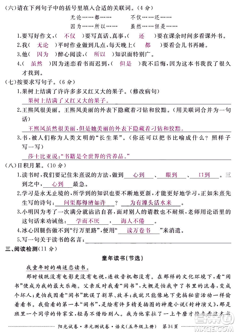 江西高校出版社2020陽光試卷單元測試卷語文五年級上冊人教版答案