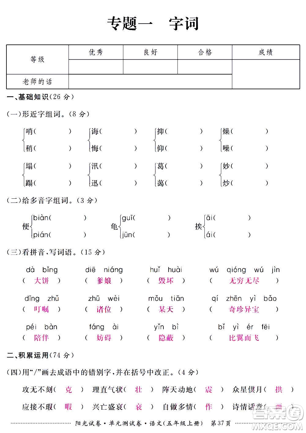 江西高校出版社2020陽光試卷單元測試卷語文五年級上冊人教版答案