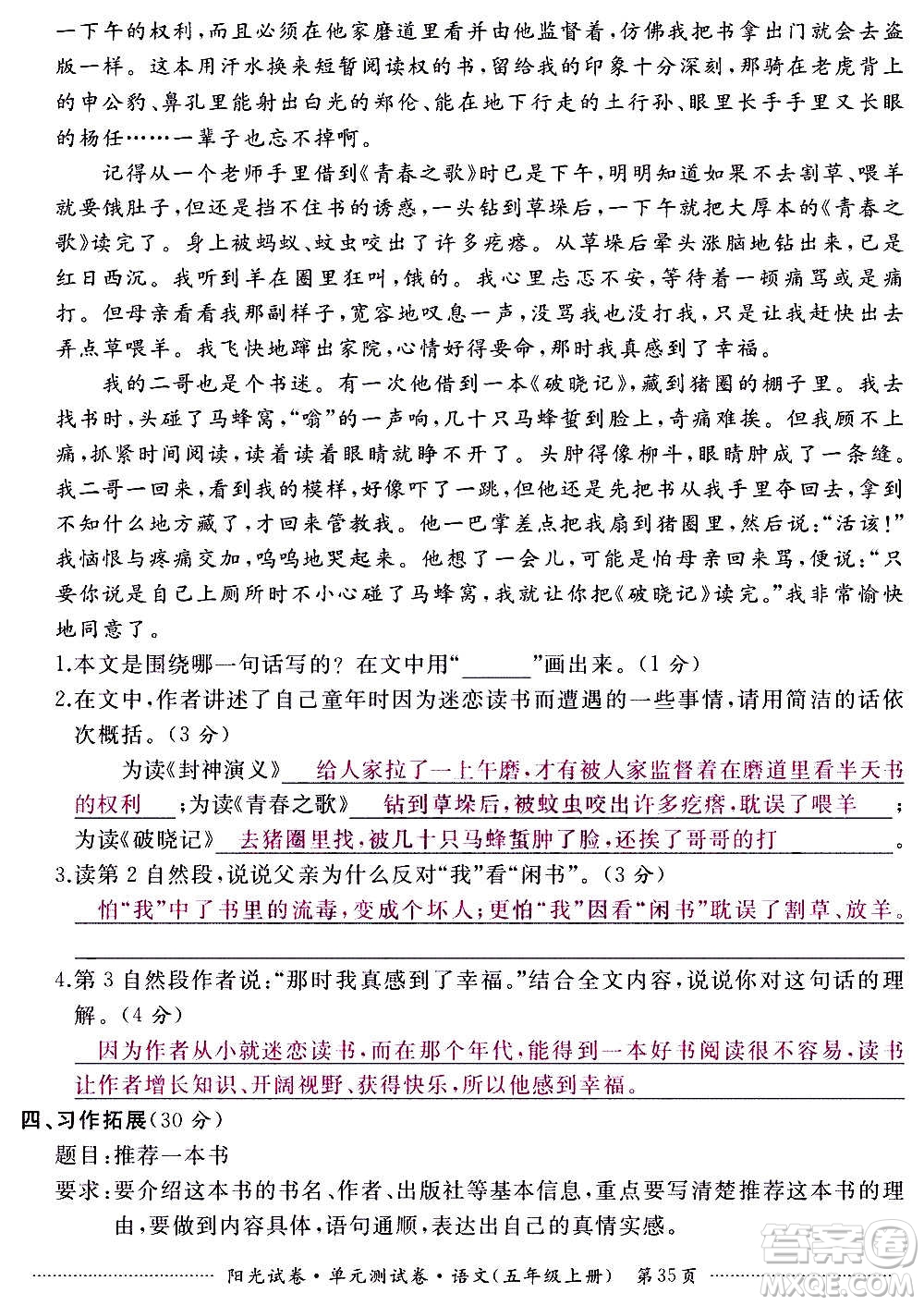 江西高校出版社2020陽光試卷單元測試卷語文五年級上冊人教版答案