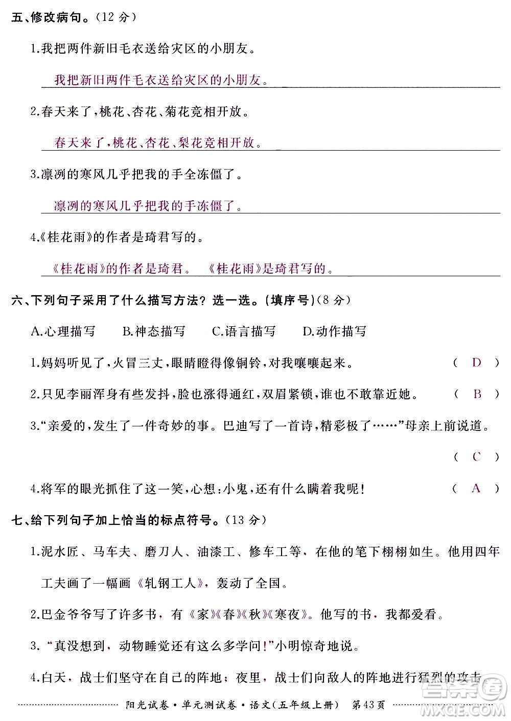 江西高校出版社2020陽光試卷單元測試卷語文五年級上冊人教版答案