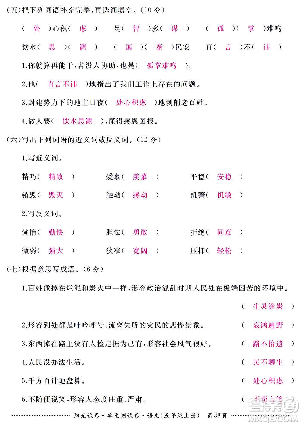 江西高校出版社2020陽光試卷單元測試卷語文五年級上冊人教版答案