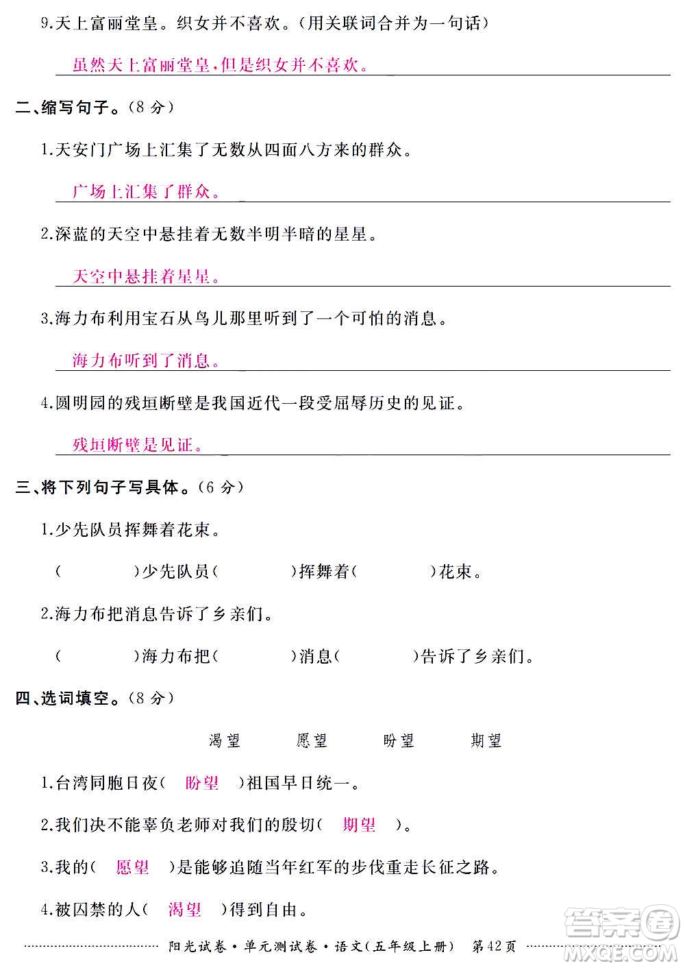 江西高校出版社2020陽光試卷單元測試卷語文五年級上冊人教版答案