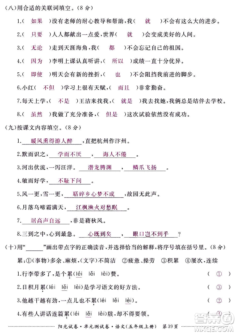 江西高校出版社2020陽光試卷單元測試卷語文五年級上冊人教版答案