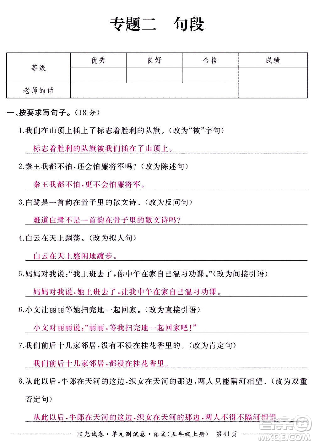 江西高校出版社2020陽光試卷單元測試卷語文五年級上冊人教版答案