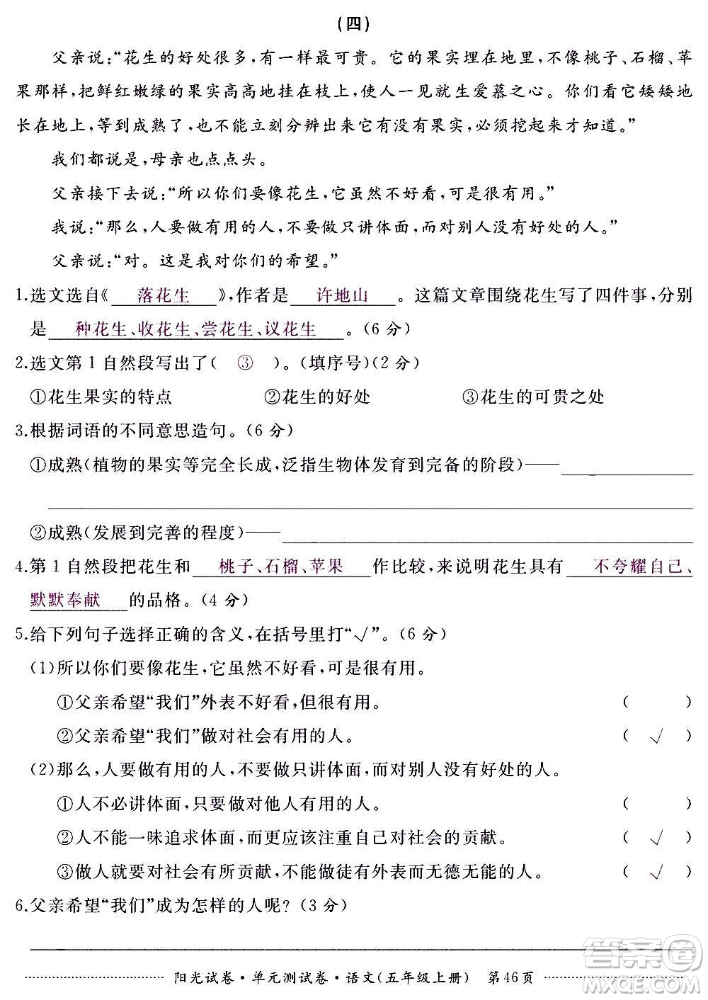 江西高校出版社2020陽光試卷單元測試卷語文五年級上冊人教版答案