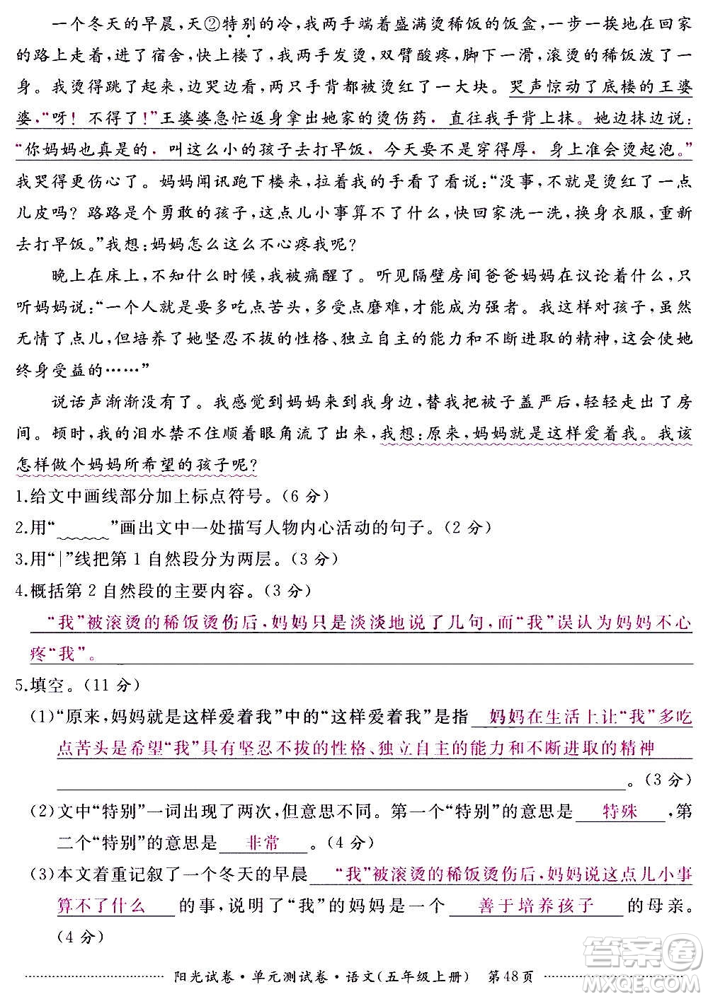 江西高校出版社2020陽光試卷單元測試卷語文五年級上冊人教版答案