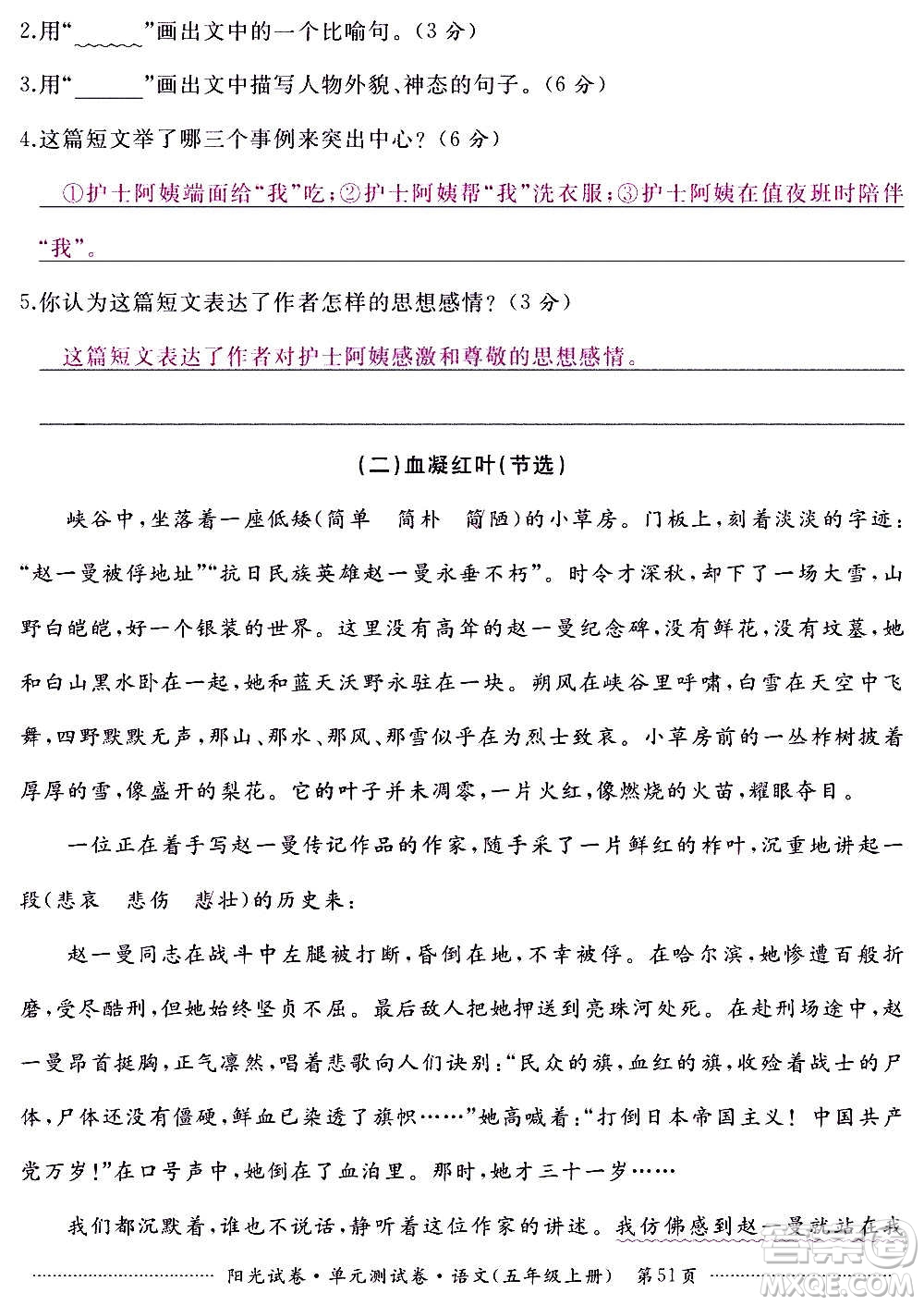 江西高校出版社2020陽光試卷單元測試卷語文五年級上冊人教版答案