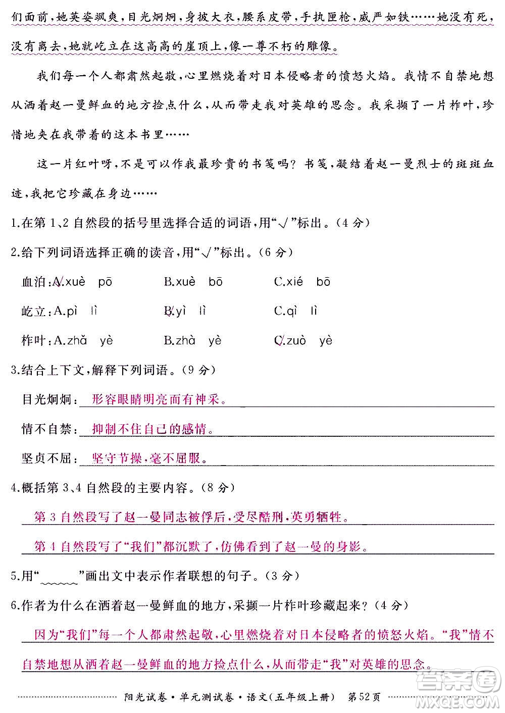 江西高校出版社2020陽光試卷單元測試卷語文五年級上冊人教版答案