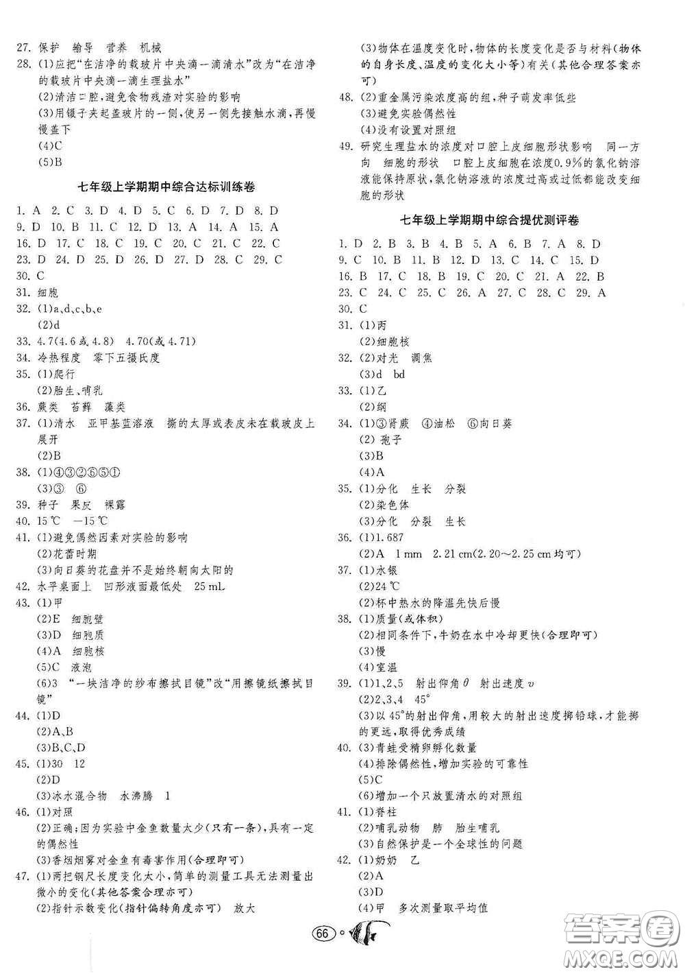 江蘇人民出版社2020提優(yōu)名卷七年級(jí)科學(xué)上冊(cè)ZJJY版答案