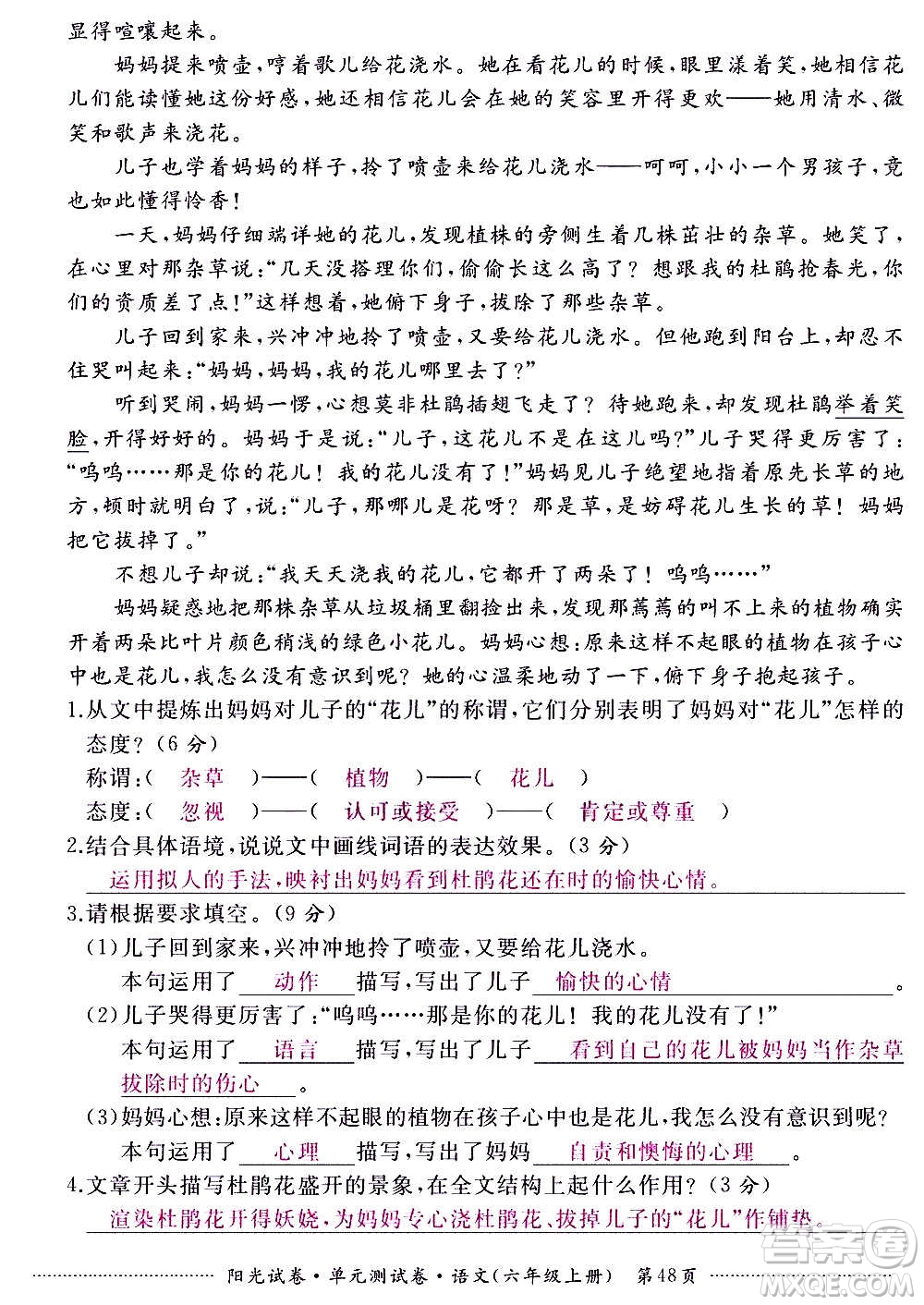 江西高校出版社2020陽光試卷單元測試卷語文六年級上冊人教版答案