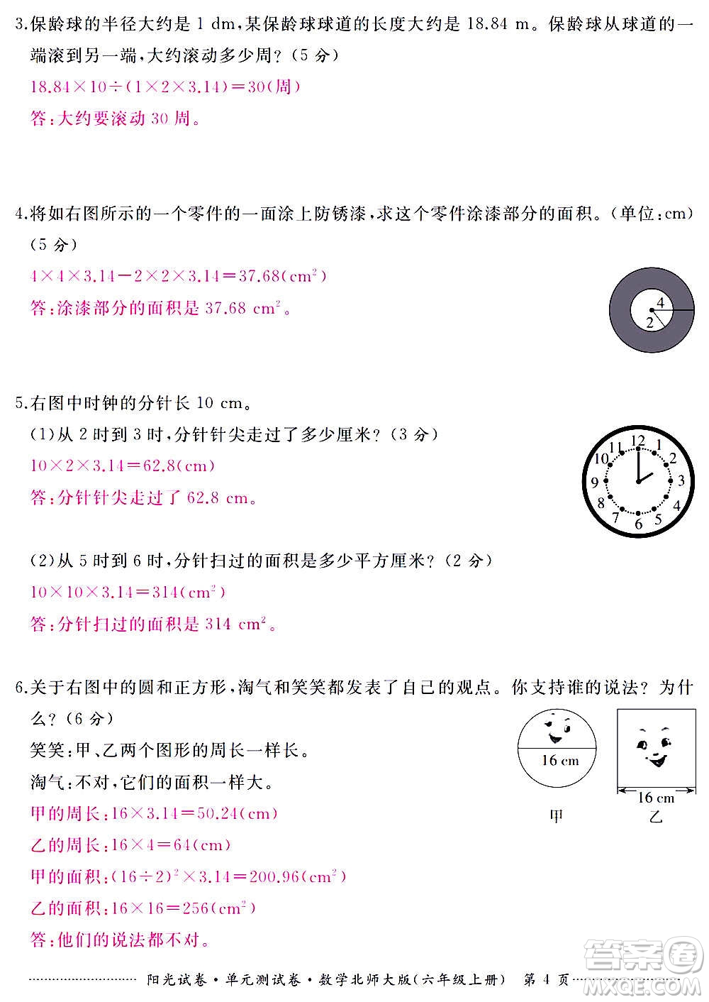 江西高校出版社2020陽光試卷單元測試卷數(shù)學六年級上冊北師大版答案