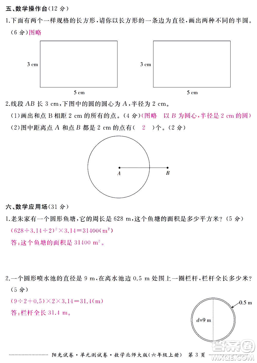 江西高校出版社2020陽光試卷單元測試卷數(shù)學六年級上冊北師大版答案