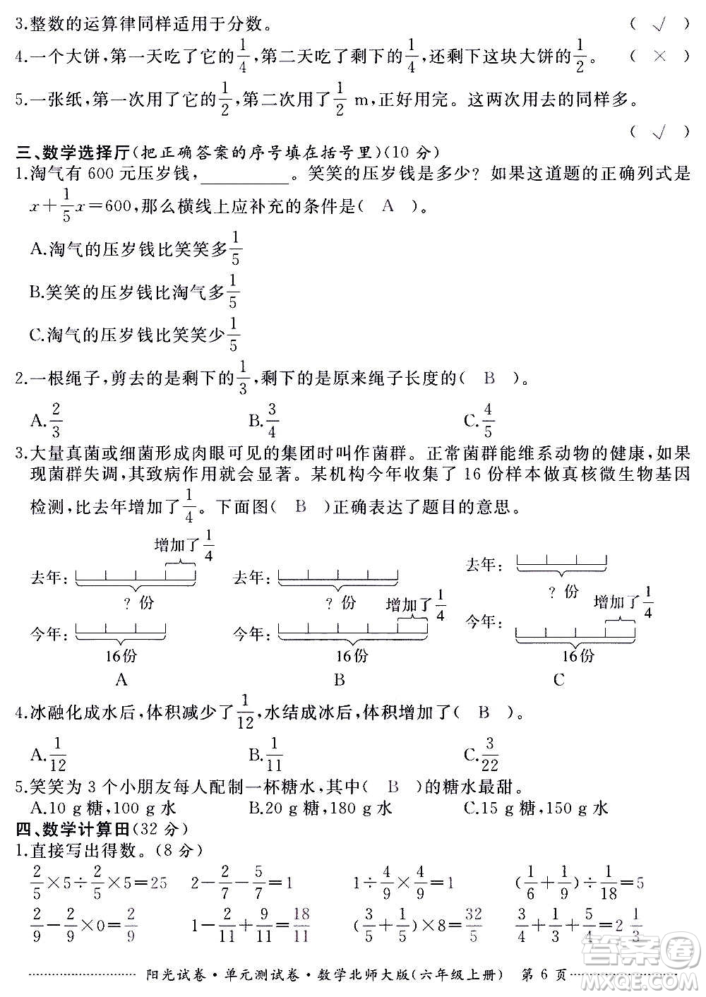 江西高校出版社2020陽光試卷單元測試卷數(shù)學六年級上冊北師大版答案