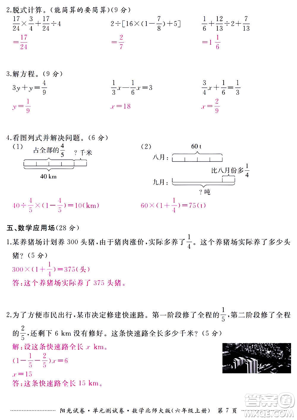 江西高校出版社2020陽光試卷單元測試卷數(shù)學六年級上冊北師大版答案