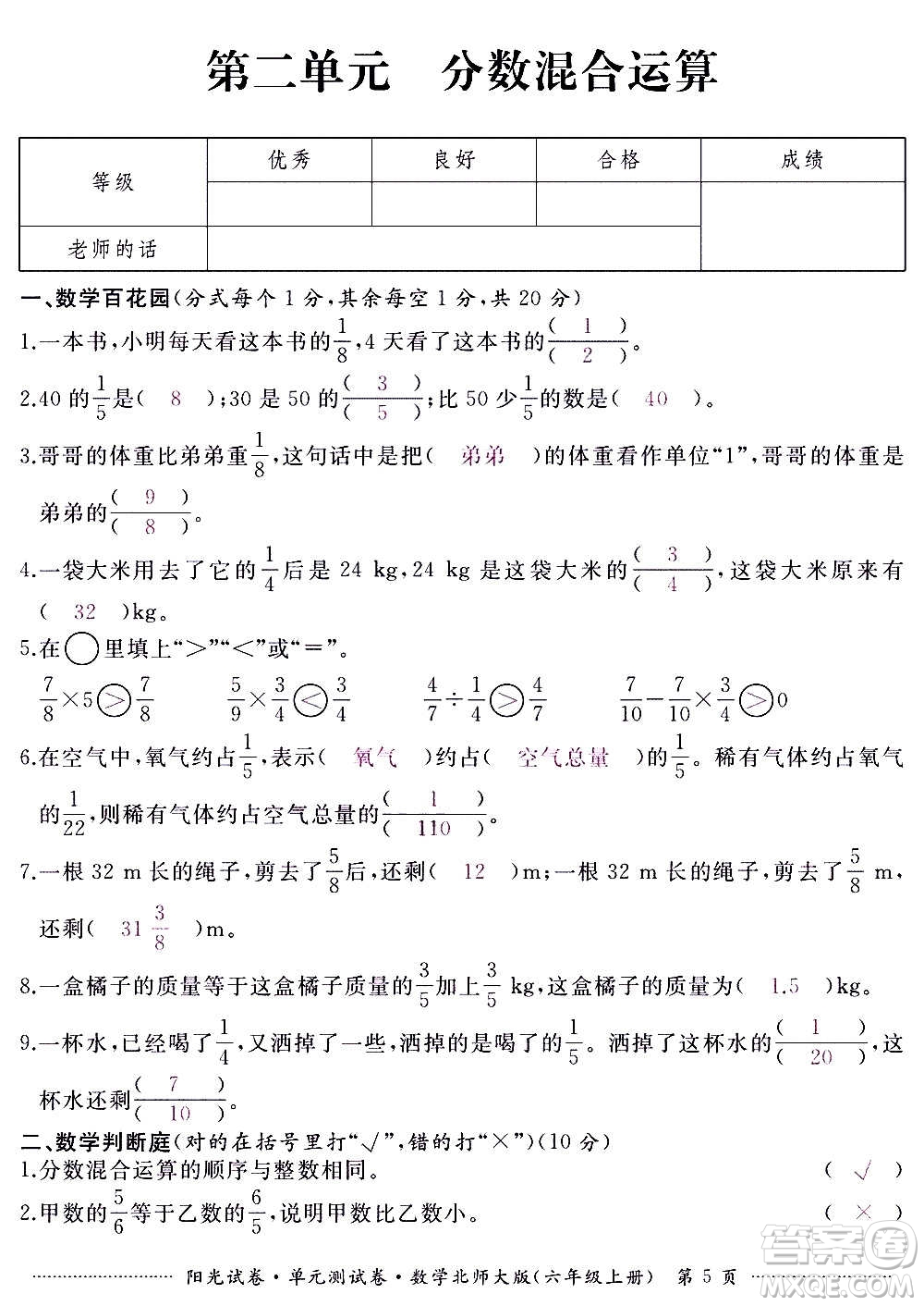 江西高校出版社2020陽光試卷單元測試卷數(shù)學六年級上冊北師大版答案