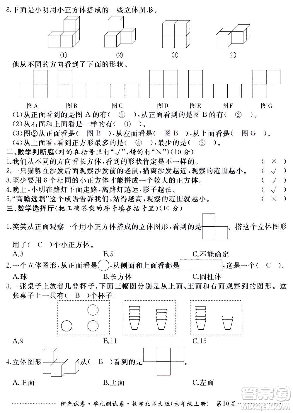 江西高校出版社2020陽光試卷單元測試卷數(shù)學六年級上冊北師大版答案