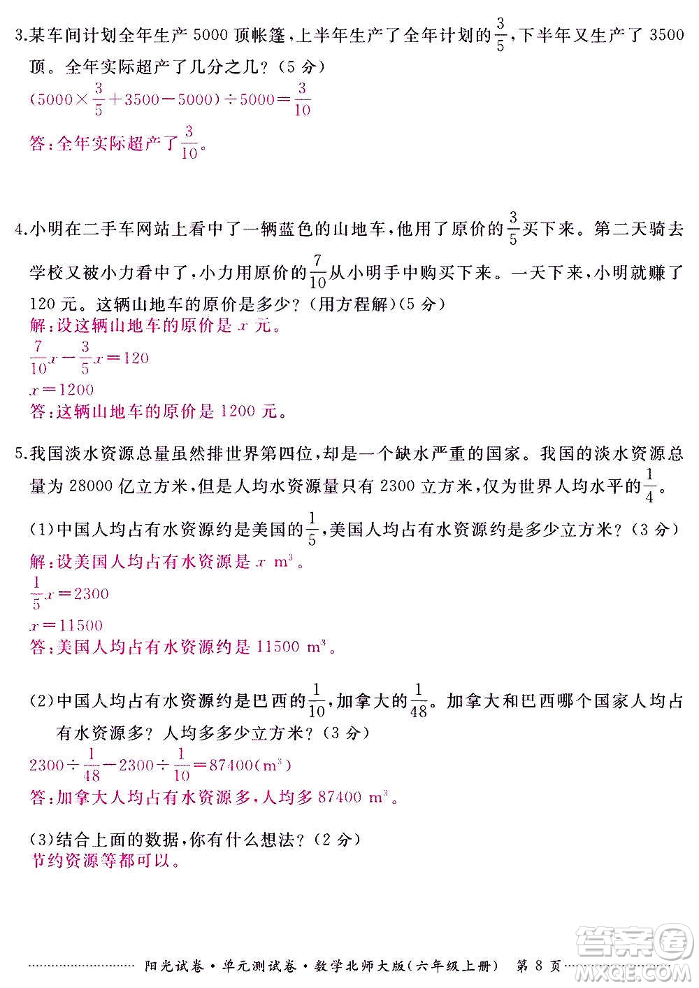 江西高校出版社2020陽光試卷單元測試卷數(shù)學六年級上冊北師大版答案