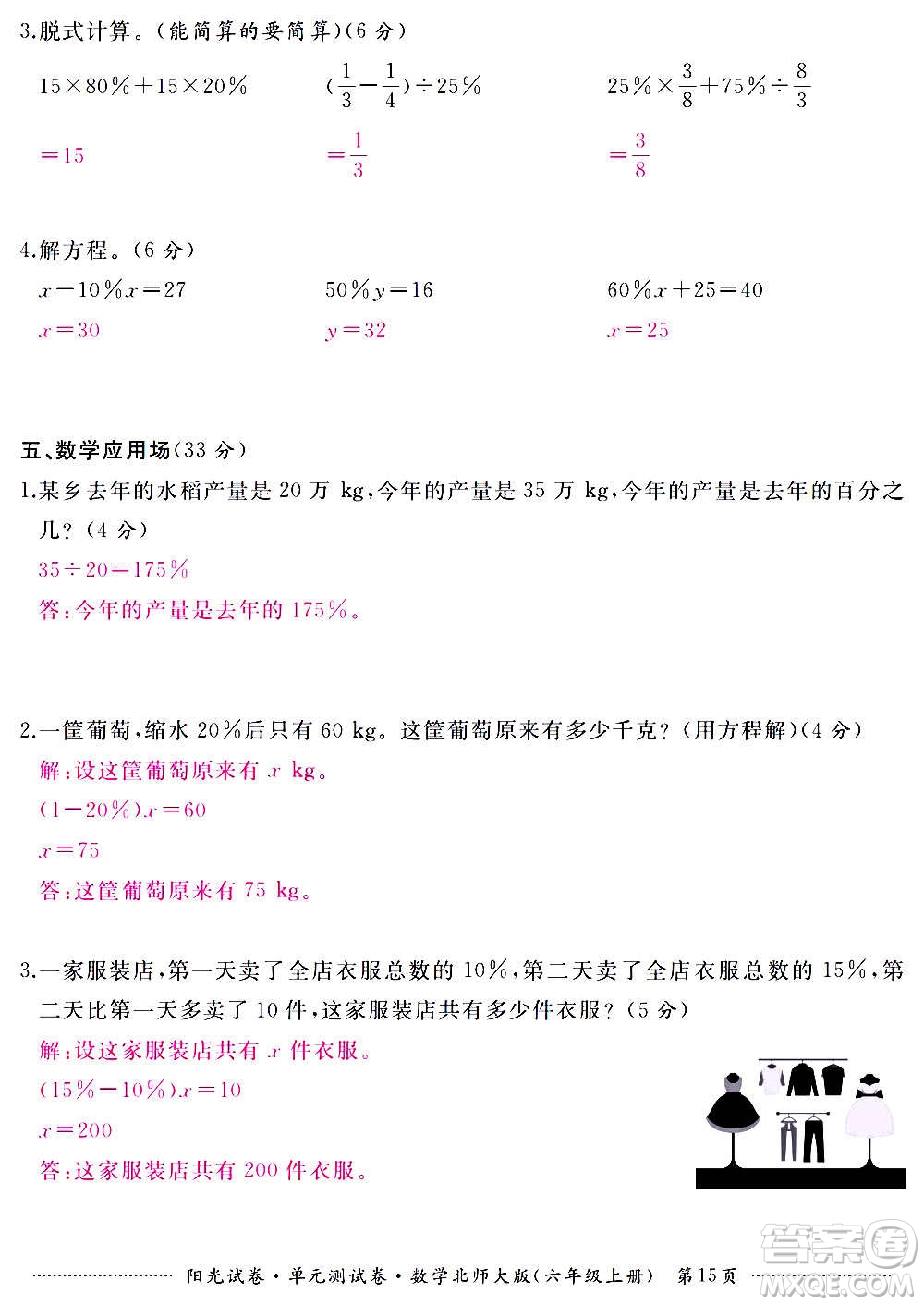 江西高校出版社2020陽光試卷單元測試卷數(shù)學六年級上冊北師大版答案