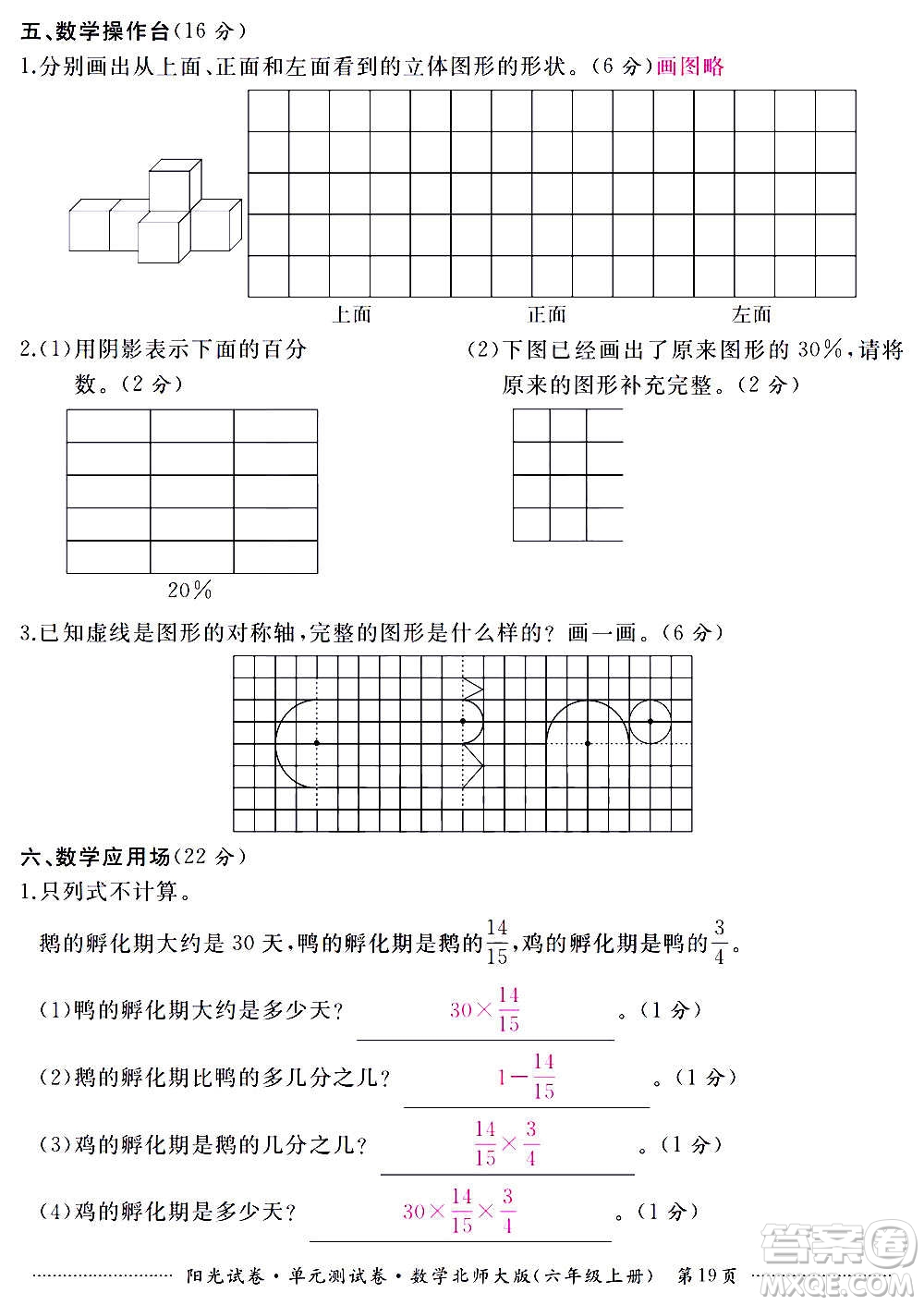 江西高校出版社2020陽光試卷單元測試卷數(shù)學六年級上冊北師大版答案