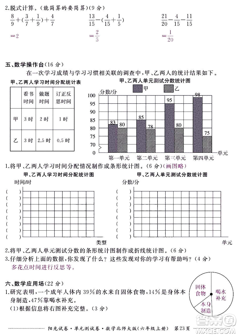 江西高校出版社2020陽光試卷單元測試卷數(shù)學六年級上冊北師大版答案