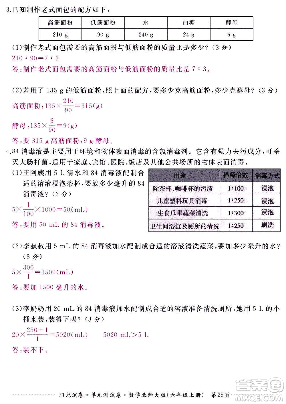 江西高校出版社2020陽光試卷單元測試卷數(shù)學六年級上冊北師大版答案