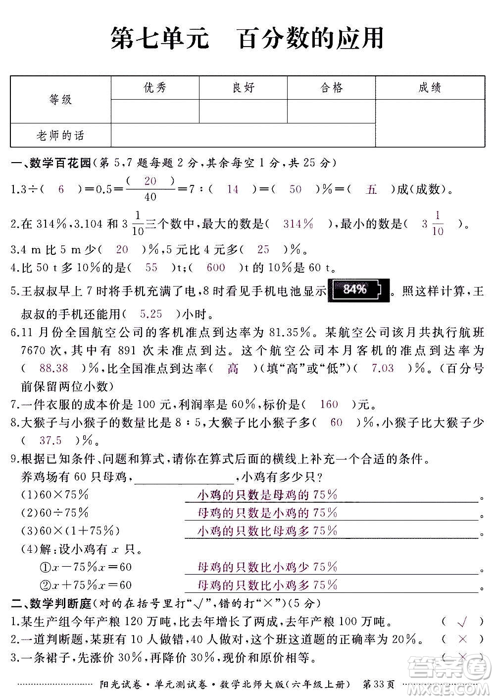 江西高校出版社2020陽光試卷單元測試卷數(shù)學六年級上冊北師大版答案
