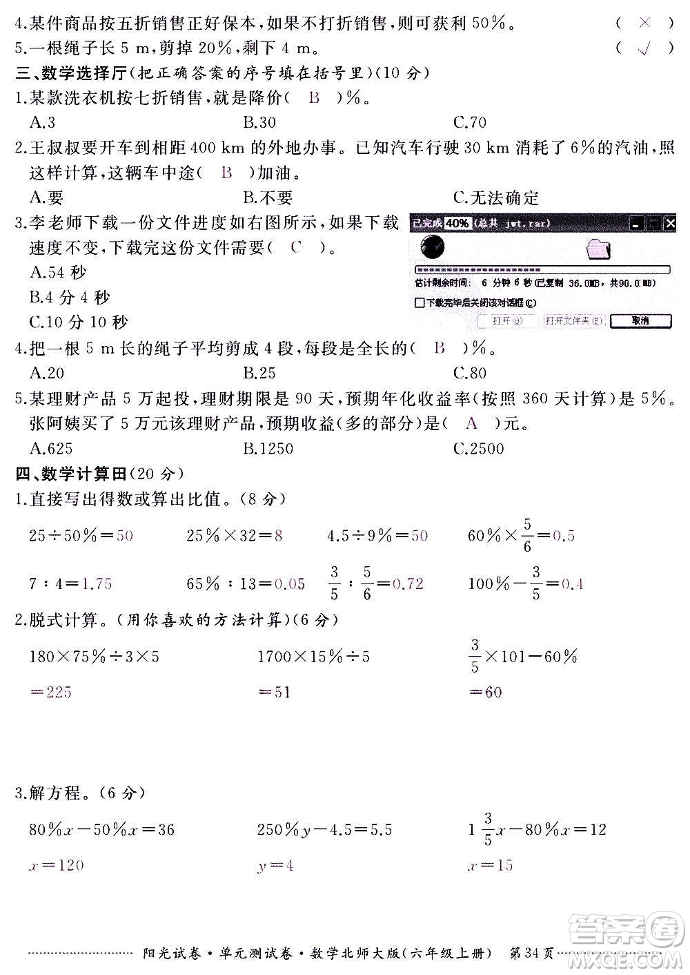 江西高校出版社2020陽光試卷單元測試卷數(shù)學六年級上冊北師大版答案