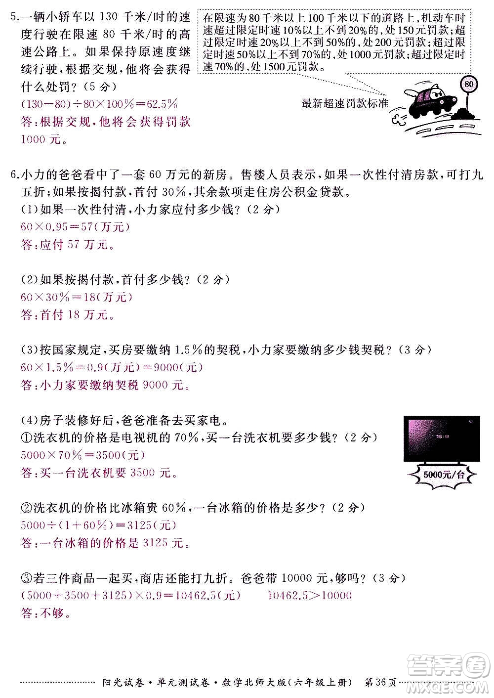 江西高校出版社2020陽光試卷單元測試卷數(shù)學六年級上冊北師大版答案