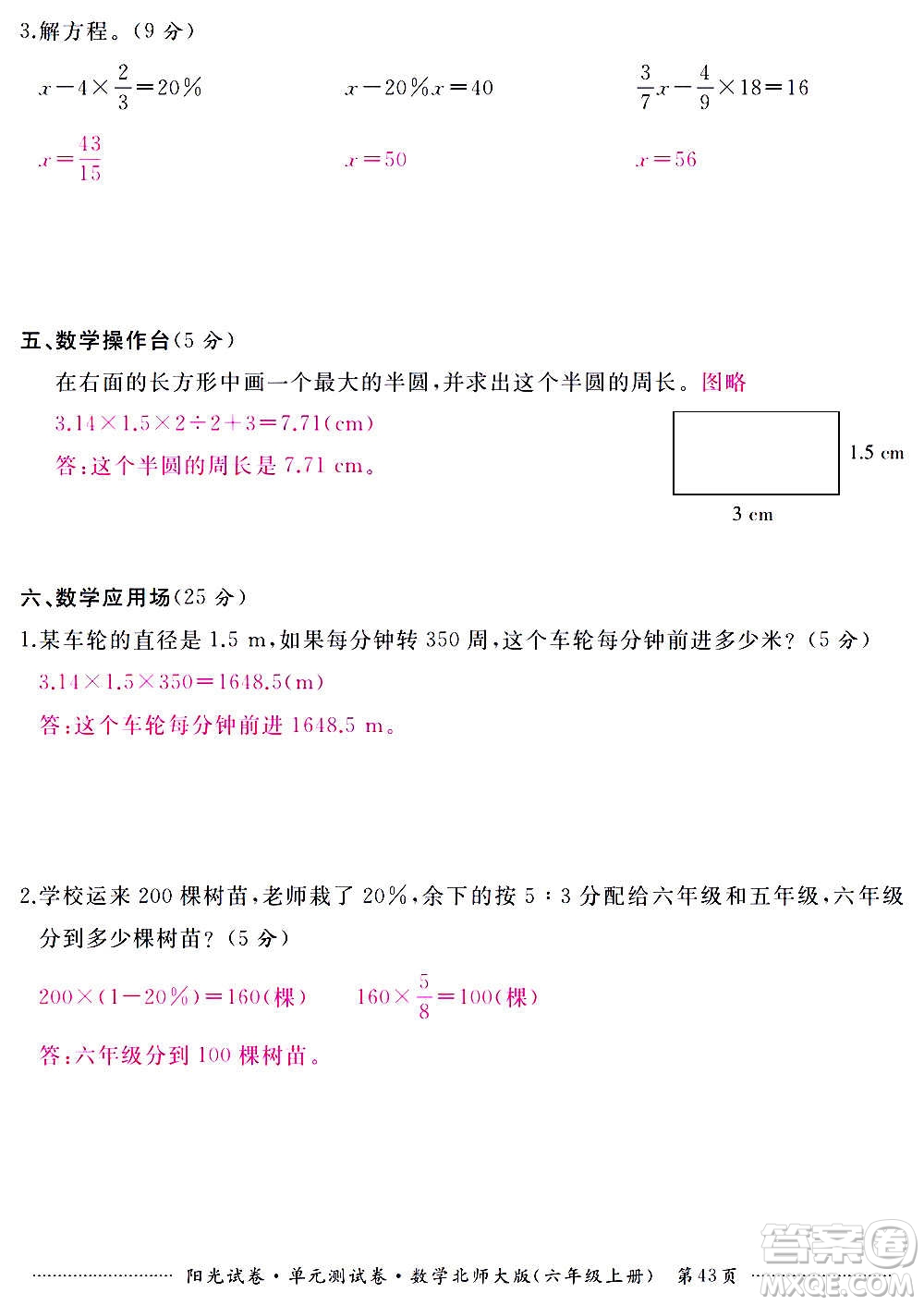 江西高校出版社2020陽光試卷單元測試卷數(shù)學六年級上冊北師大版答案